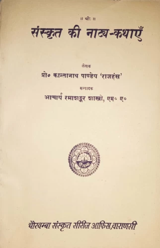 Sanskrit Ki Natya Kathayen